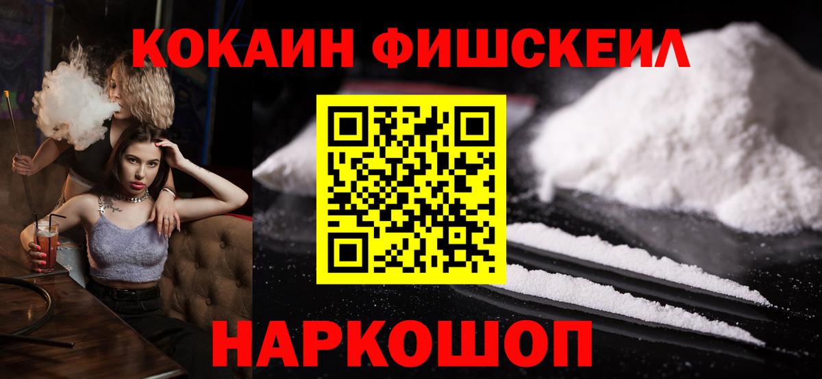 КОКАИН Fish Scale  Кокаин  Псков  Кокаин FishScale  наркота  Вход с VPN 