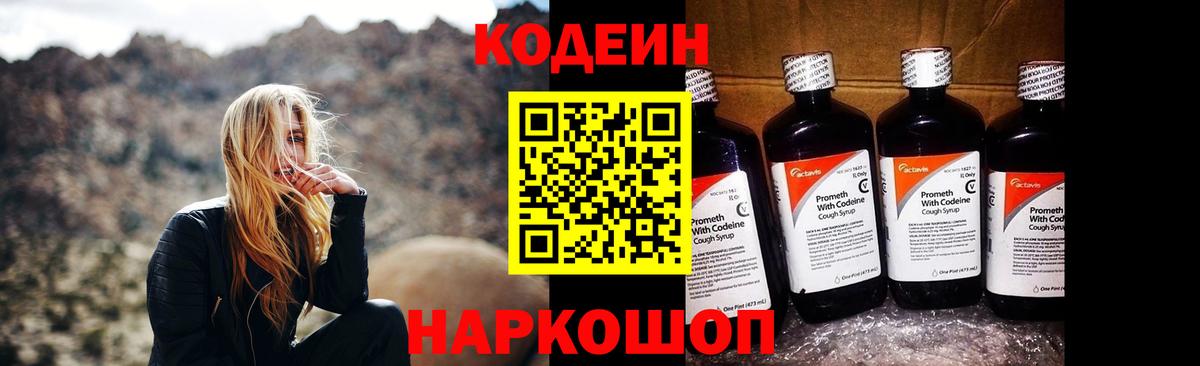 Псков  Codein напиток Lean (лин)  Вход с VPN  Кодеин напиток Lean (лин) 