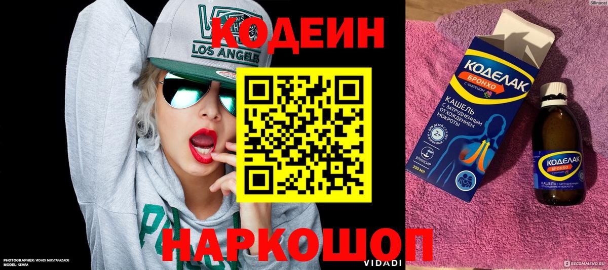 Кодеиновый сироп Lean напиток Lean (лин) Псков
