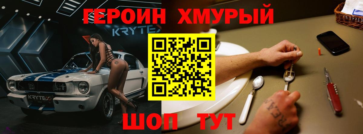 ГЕРОИН VHQ Псков