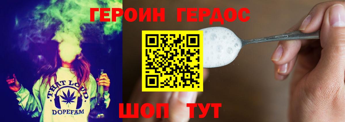 Героин Heroin  Вход с VPN  Псков 