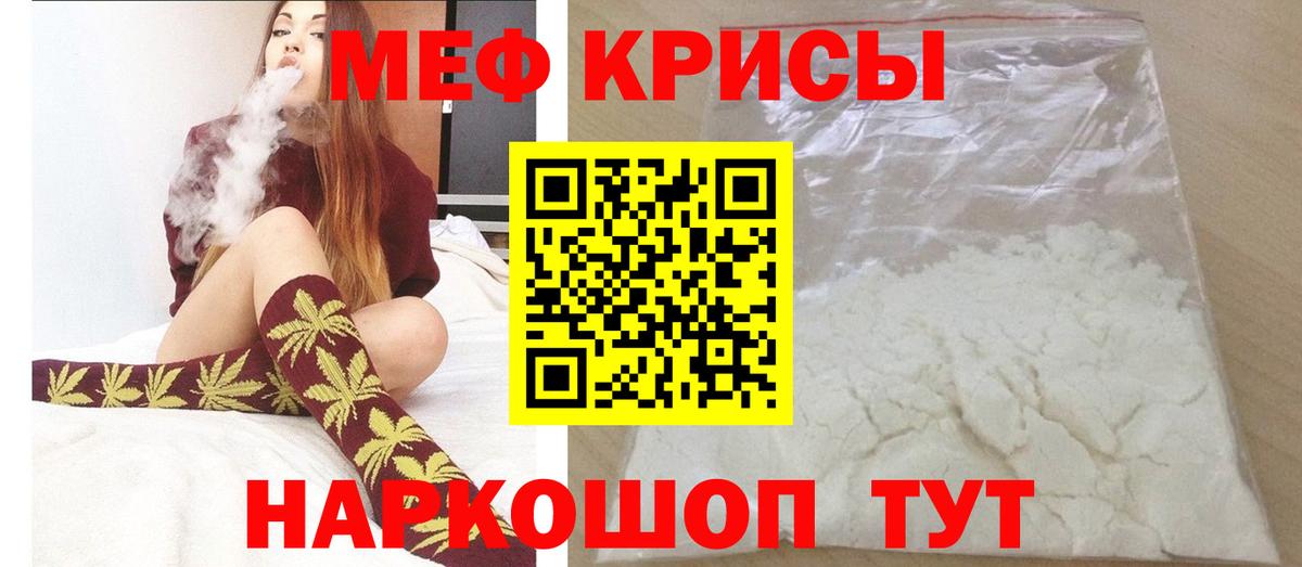 Мефедрон кристаллы Псков