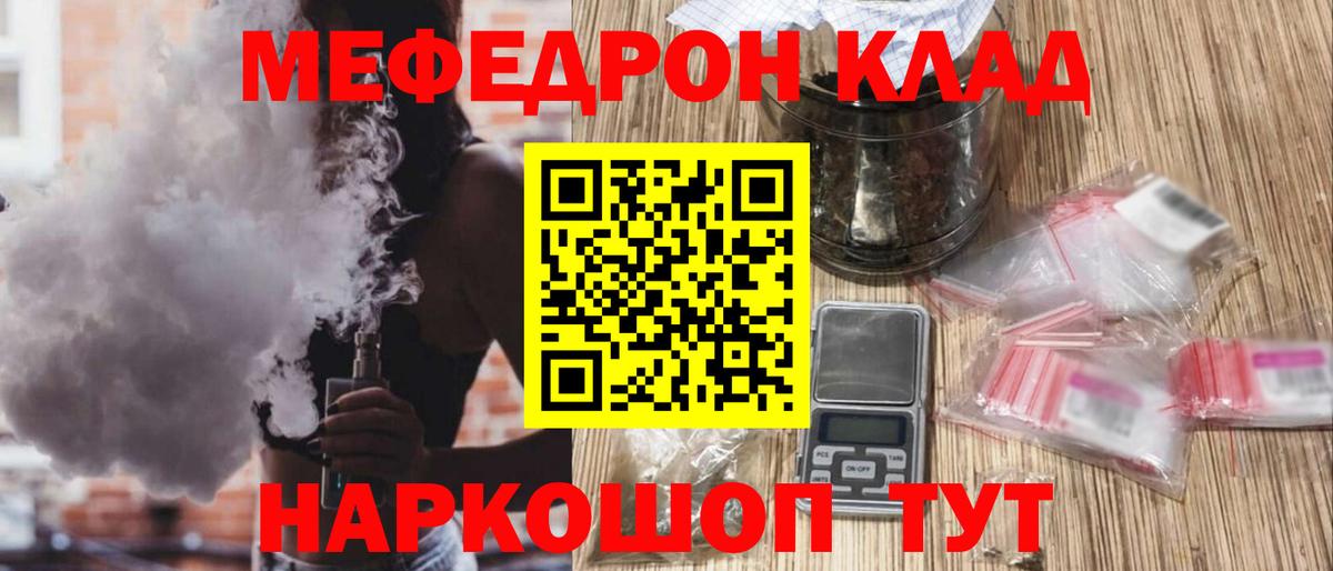 МЯУ-МЯУ  МЕФ 4 MMC  Вход с VPN  Псков  Меф мяу мяу 