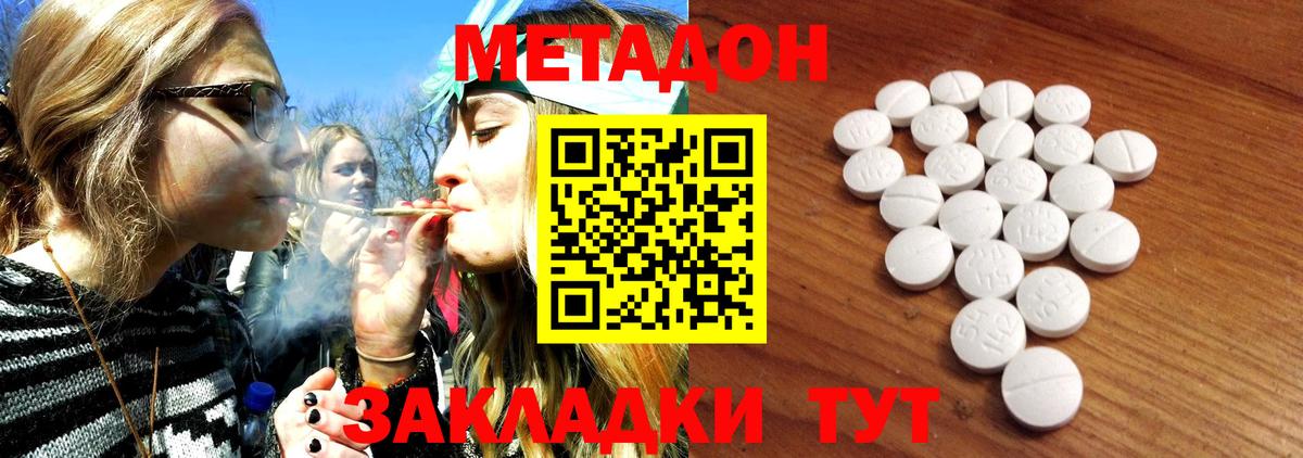 МЕТАДОН methadone Псков