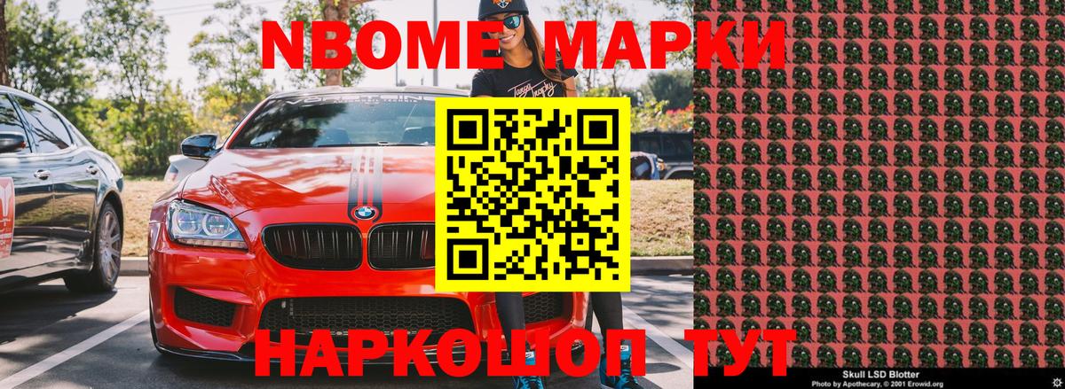 Псков  Марки NBOMe 1,5мг  Вход с VPN 